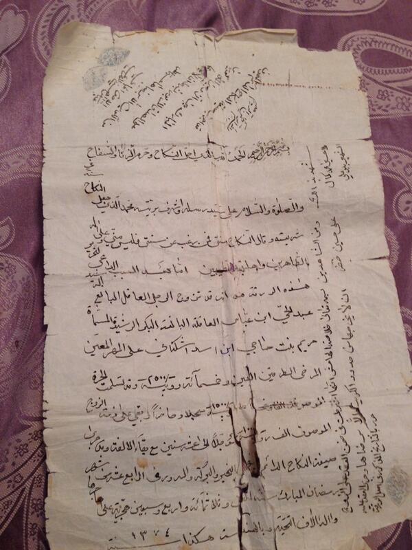 صيغة عقد قديمة للوالد سيد عباس المهري قدس سره