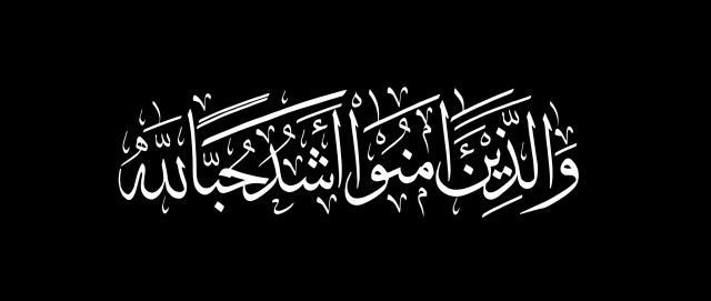 AL-BAQARA-2-165-Black-640x271
